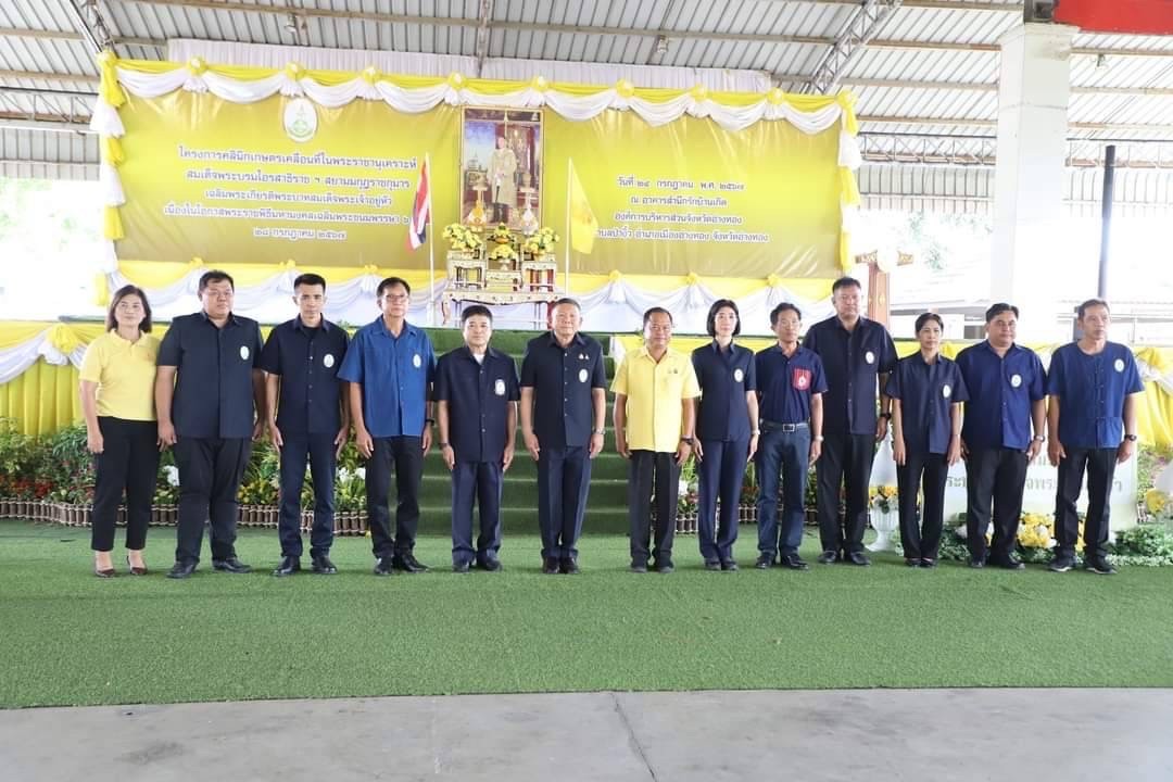 ร่วมโครงการคลินิกเกษตรเคลื่อนที่ในพระราชานุเคราะห์ สมเด็จพระบรมโอรสาธิราช ฯ สยามมกุฎราชกุมาร เฉลิมพระเกียรติพระบาทสมเด็จพระเจ้าอยู่หัว เนื่องในโอกาสพระราชพิธีมหามงคล เฉลิมพระชนมพรรษา 6 รอบ 28 กรกฎาคม 2567..คลิก