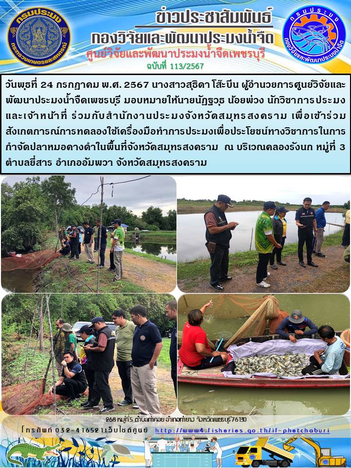 ข่าวประชาสัมพันธ์ครั้งที่ 113/2567