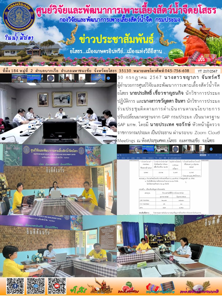 ข่าวประชาสัมพันธ์เดือนกรกฎาคม ฉบับที่ 217/2567..คลิก