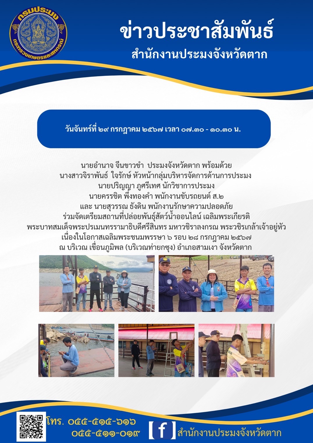 ข่าวประชาสัมพันธ์..คลิก