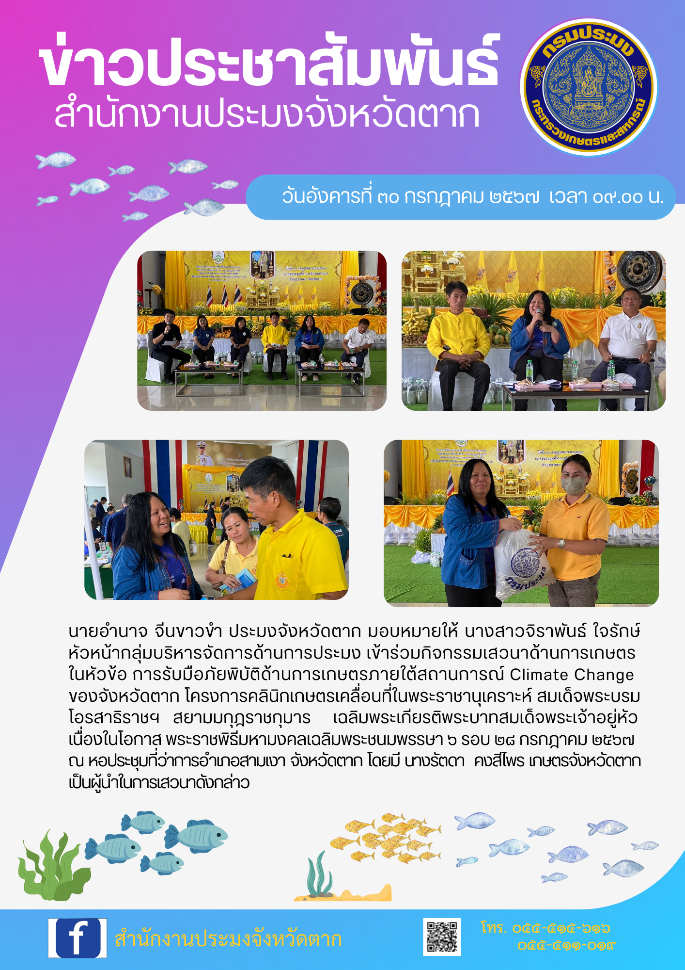 ข่าวประชาสัมพันธ์..คลิก