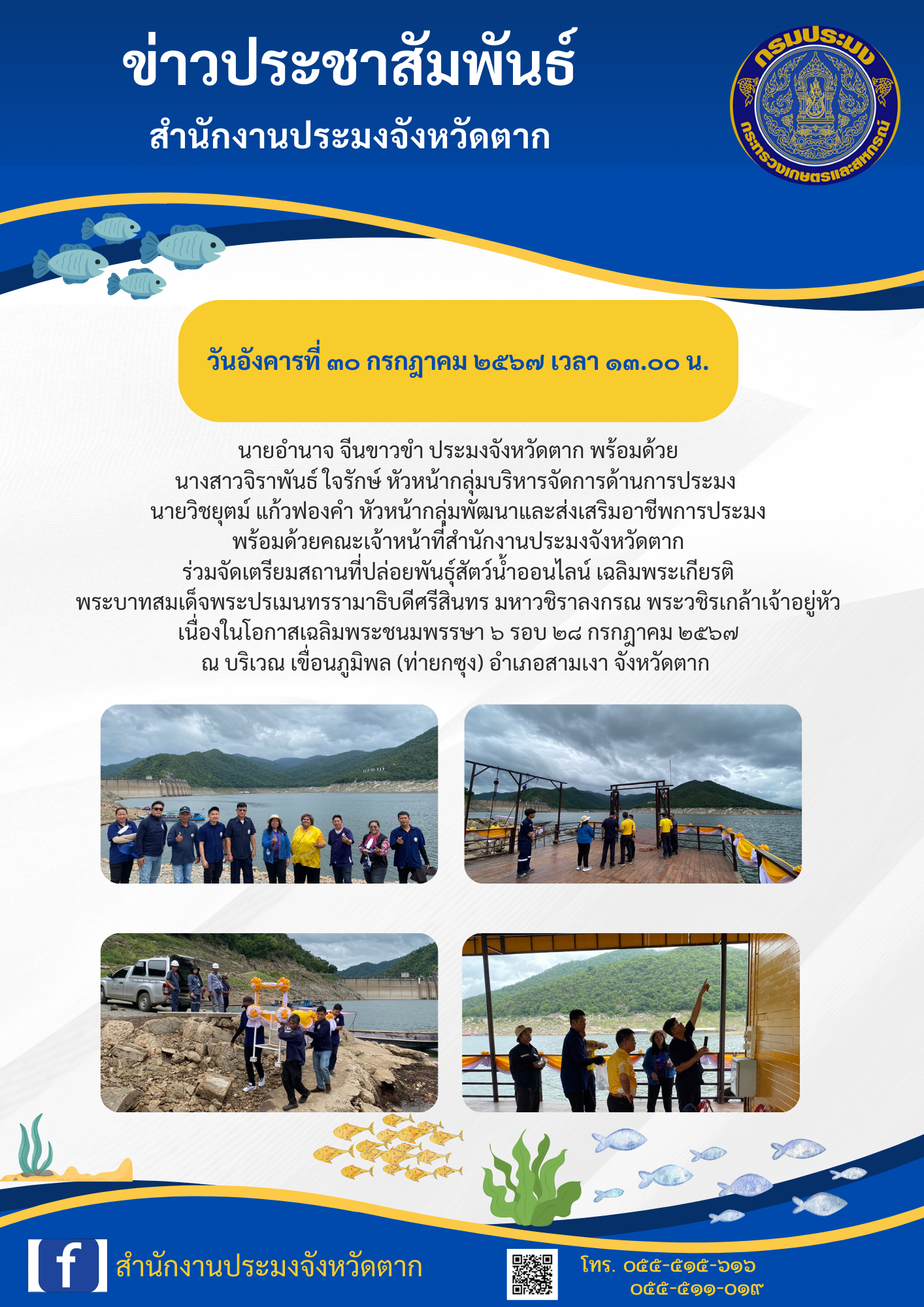 ข่าวประชาสัมพันธ์..คลิก