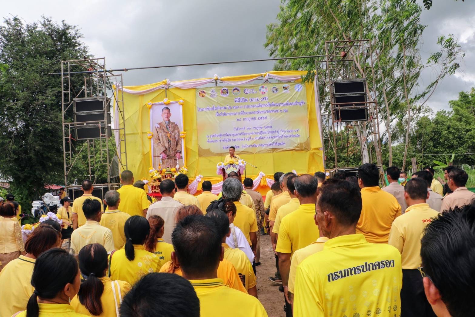 ร่วมพิธีเปิด (Kick off) โครงการขับเคลื่อนกิจกรรม โคก หนอง นา อารยเกษตร เฉลิมพระเกียรติพระบาทสมเด็จพระเจ้าอยู่หัวฯ