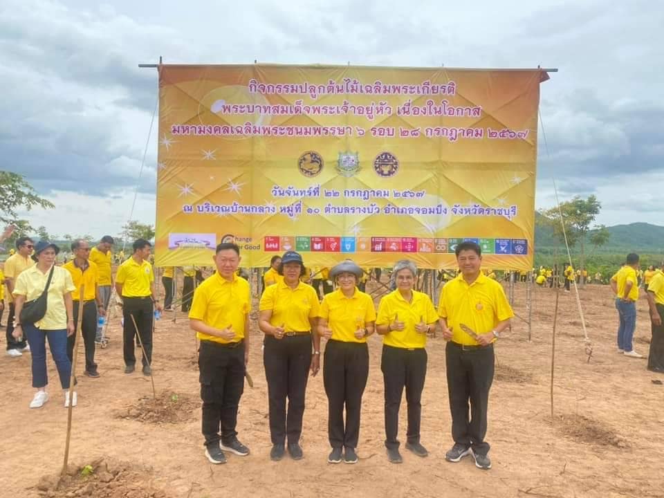 ร่วมกิจกรรมปลูกต้นไม้ เฉลิมพระเกียรติพระบาทสมเด็จพระเจ้าอยู่หัว เนื่องในโอกาสมหามงคลเฉลิมพระชนมพรรษา 6 รอบ 28 กรกฎาคม 2567 จังหวัดราชบุรี..คลิก