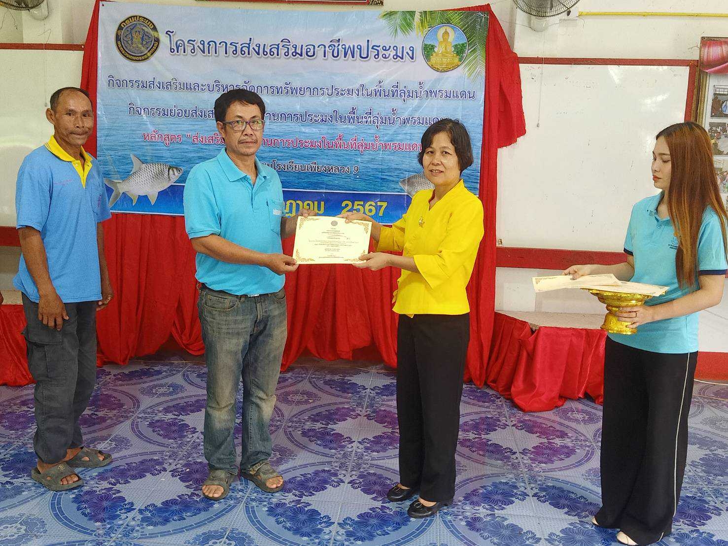 เพื่ออบรมให้เกษตรกร ตามโครงการส่งเสริมอาชีพประมง กิจกรรมส่งเสริมและบริหารจัดการทรัพยากรประมงในพื้นที่ลุ่มน้ำพรมแดน..คลิก