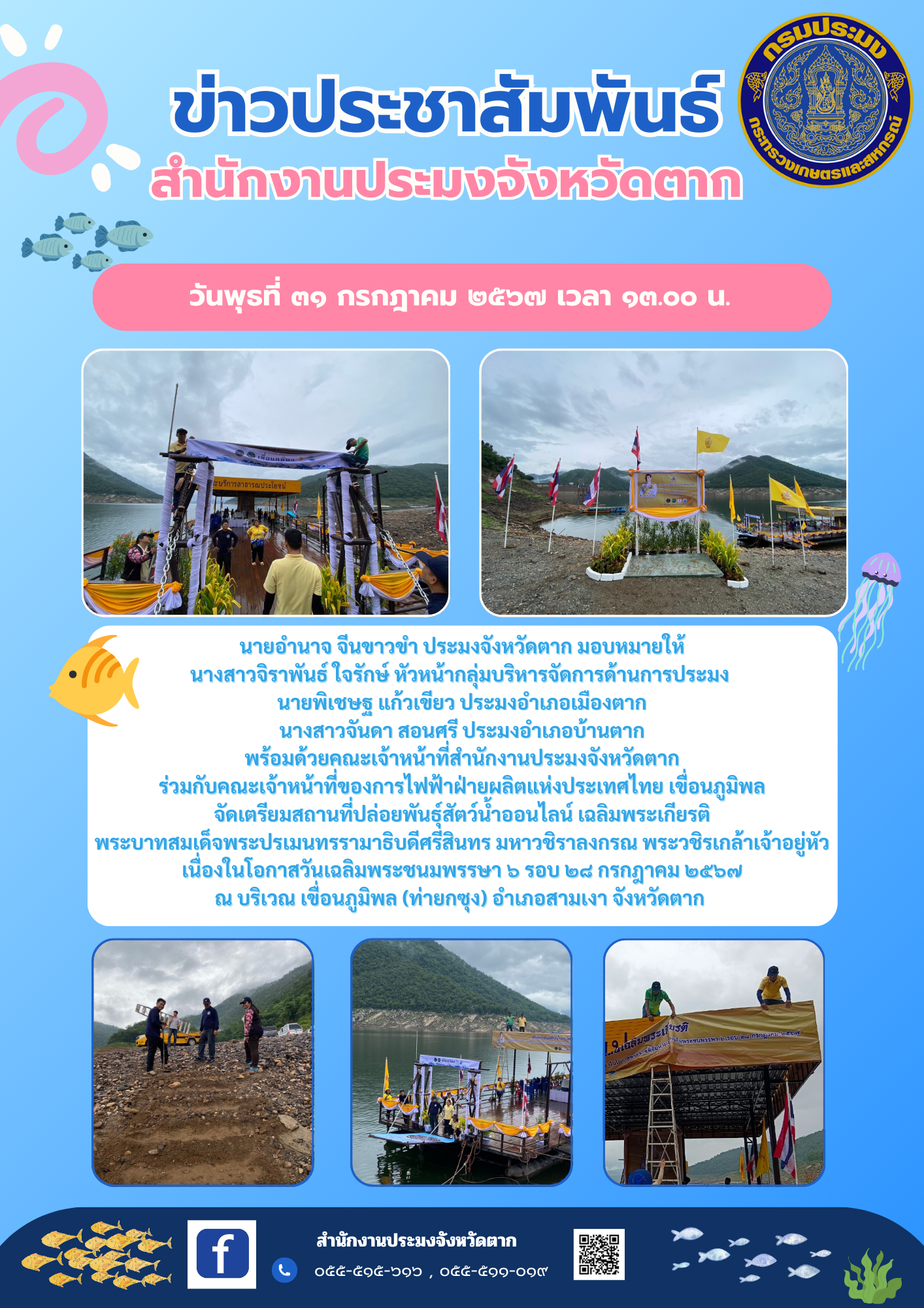 ข่าวประชาสัมพันธ์..คลิก