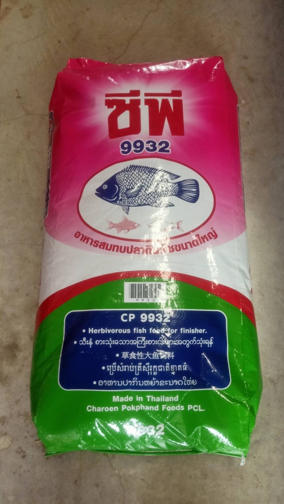 เจ้าหน้าที่ศูนย์บริหารจัดการด่านตรวจประมงเขต1 (เชียงราย) ตรวจสอบอาหารสัตว์น้ำส่งออกไปยังสาธารณรัฐประชาธิปไตยประชาชนลาว..คลิก