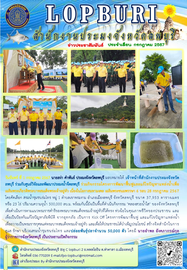 ข่าวประชาสัมพันธ์ประจำเดือน กรกฎาคม 2567..คลิก