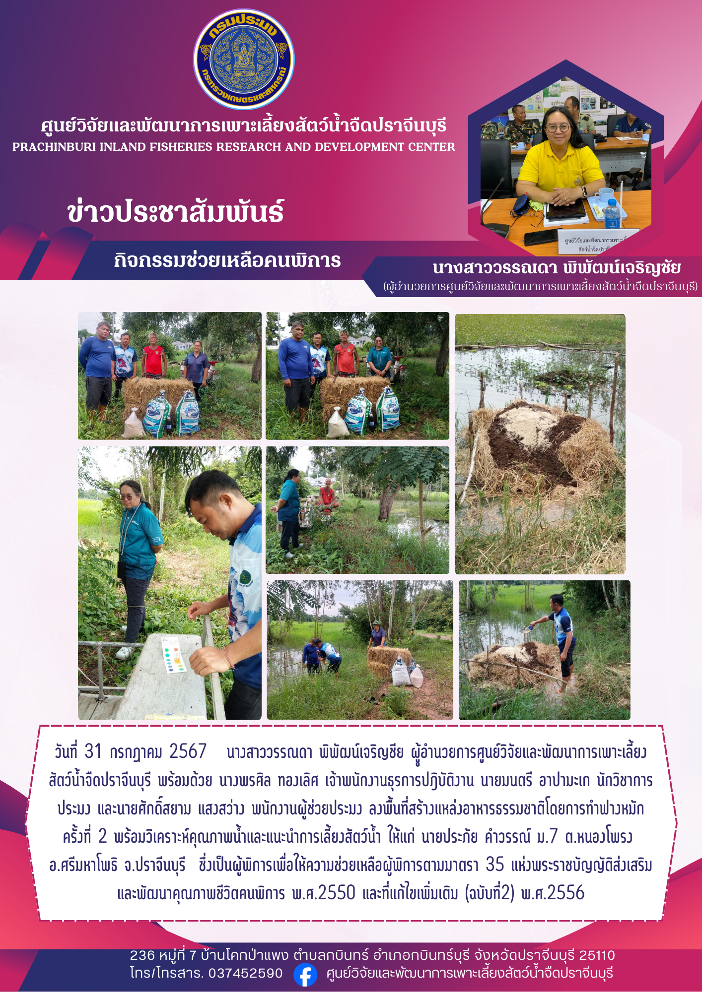 กิจกรรมช่วยเหลือคนพิการ..คลิก