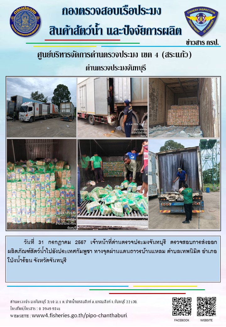 รายงานการปฏิบัติงานประจำวันที่ 31 กรกฎาคม 2567..คลิก