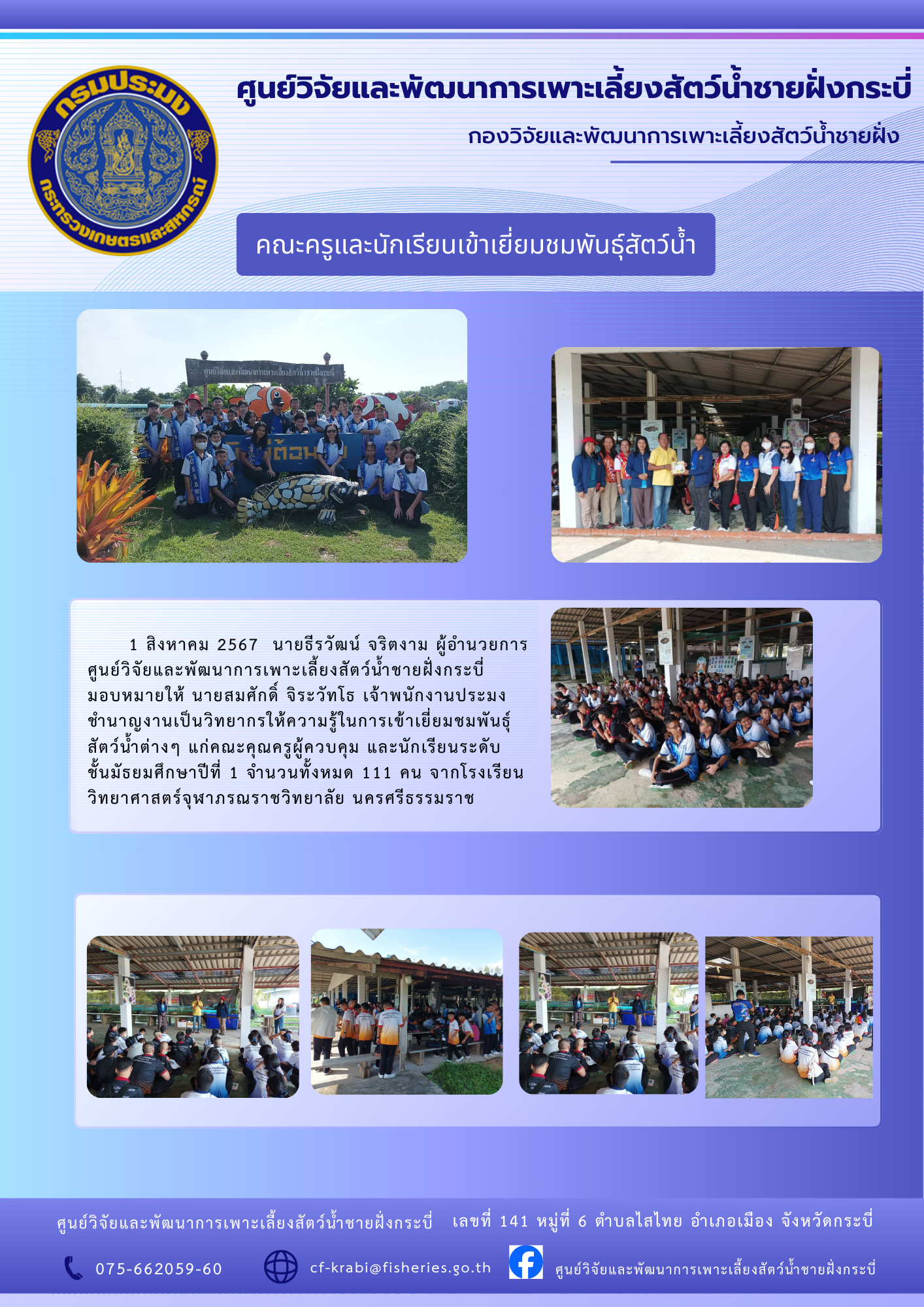 ต้อนรับคณะครูและนักเรียนจากโรงเรียนวิทยาศาสตร์จุฬาภรณราชวิทยาลัย นครศรีธรรมราช..คลิก