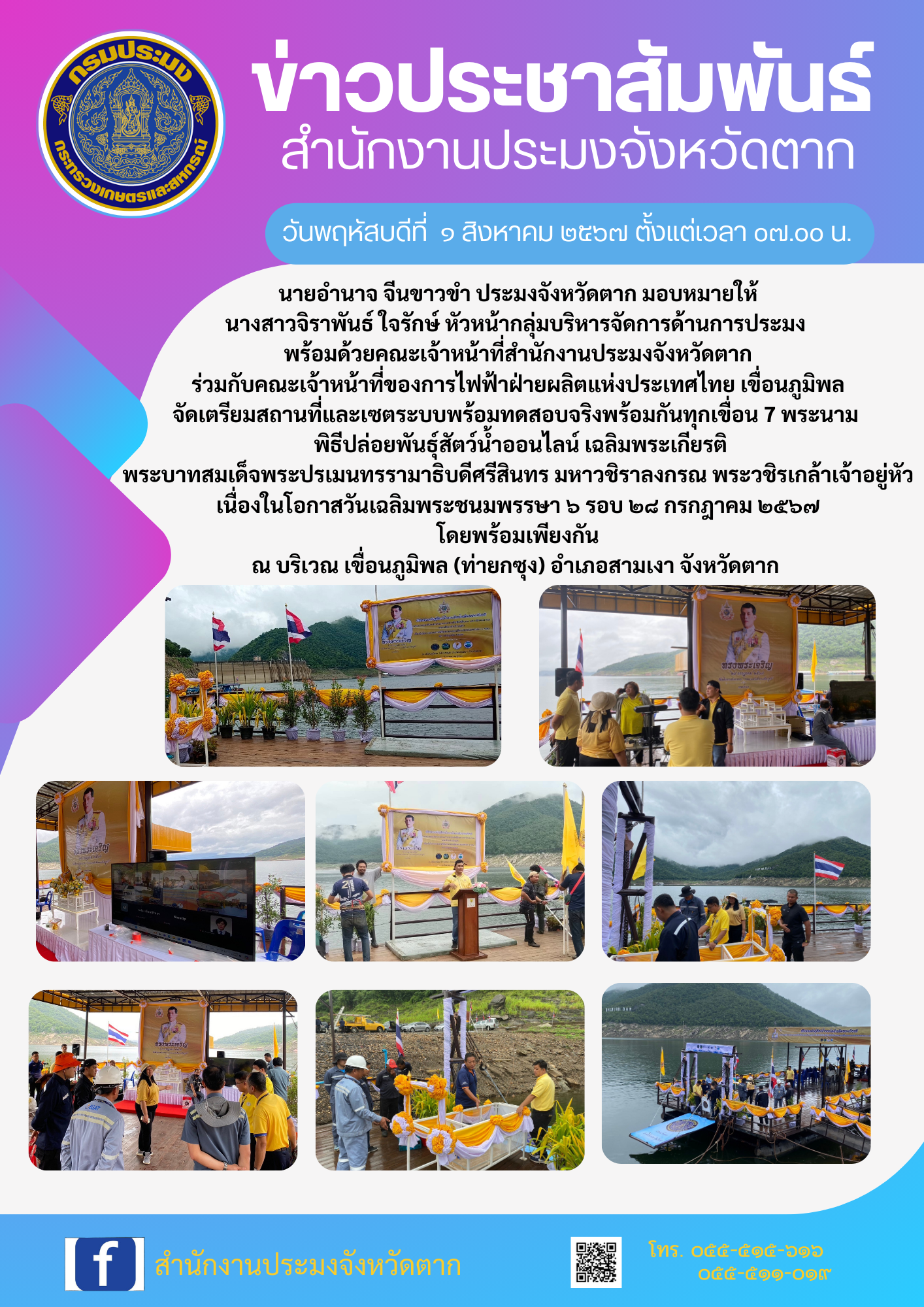 ข่าวประชาสัมพันธ์..คลิก