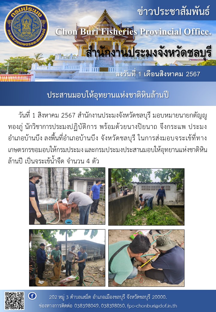 มอบจระเข้ให้อุทยานแห่งชาติหินล้านปี