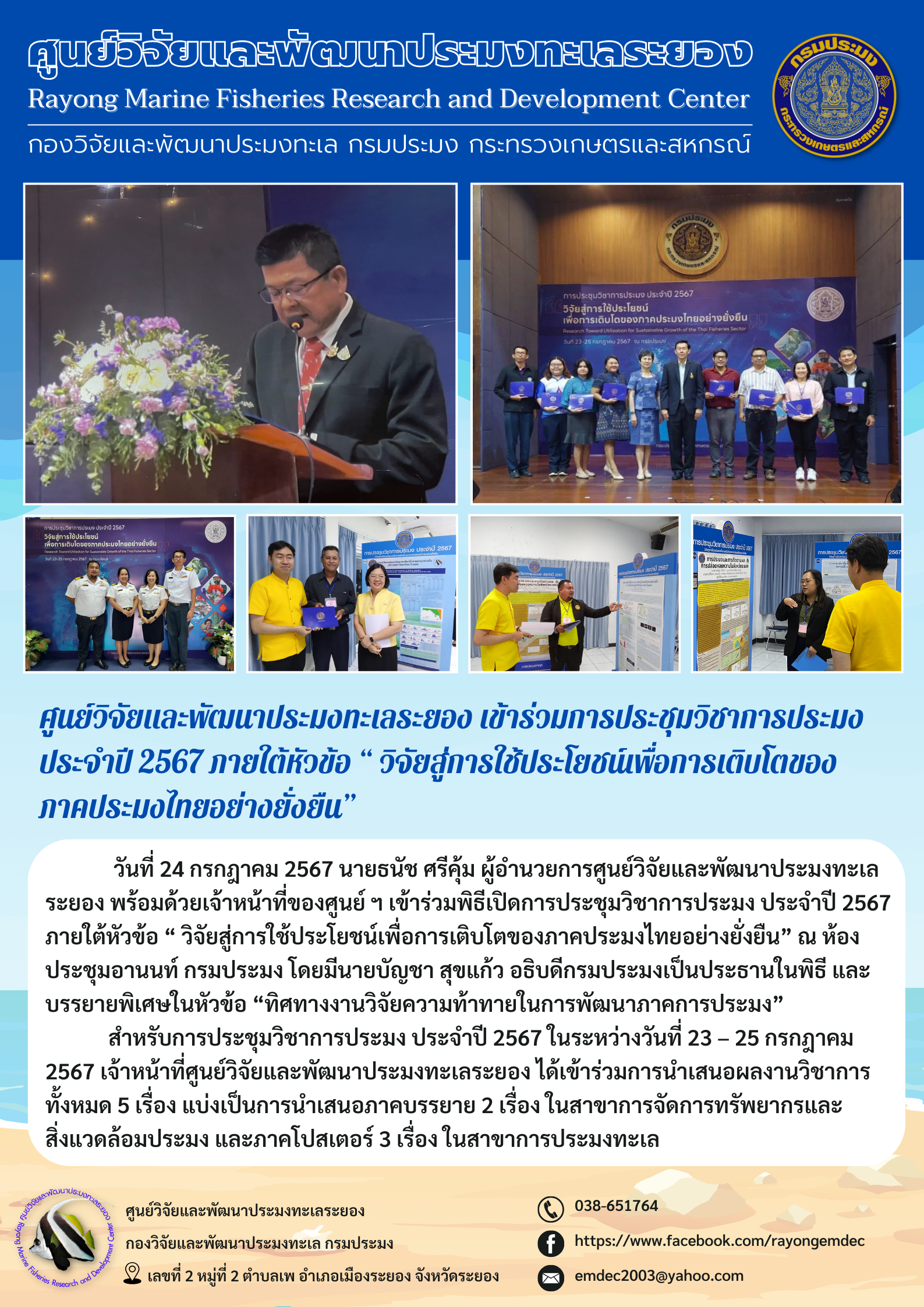 งานประชุมวิชาการประมง ประจำปี 2567
