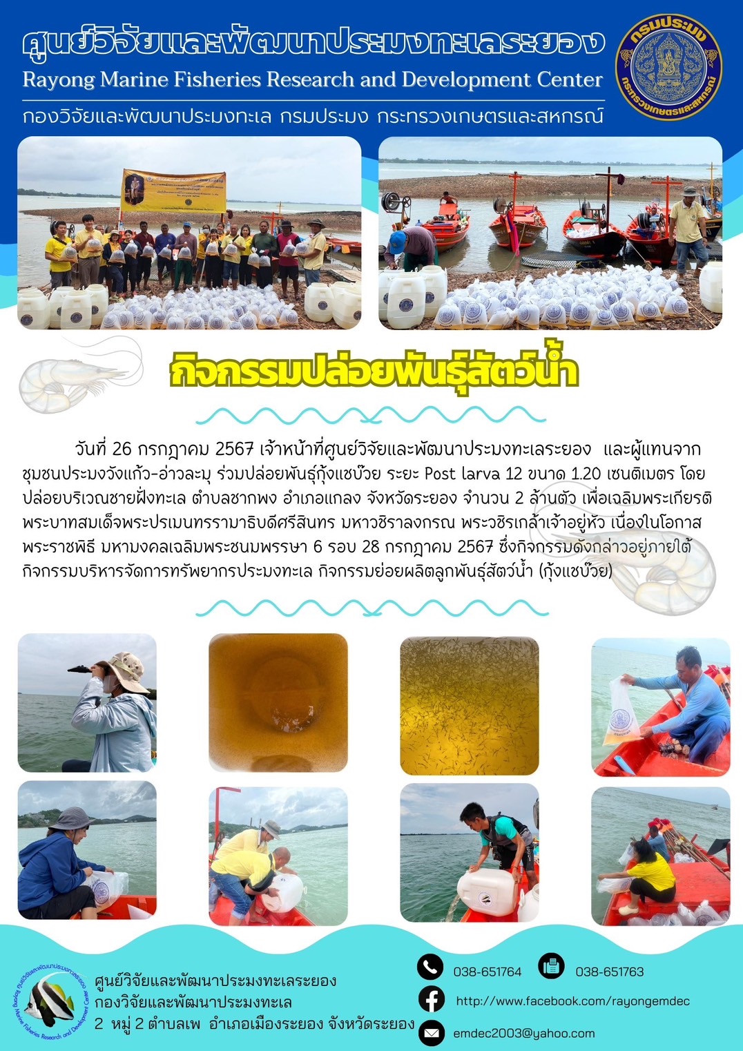 กิจกรรมปล่อยพันธุ์สัตว์น้ำเฉลิมพระเกียรติ