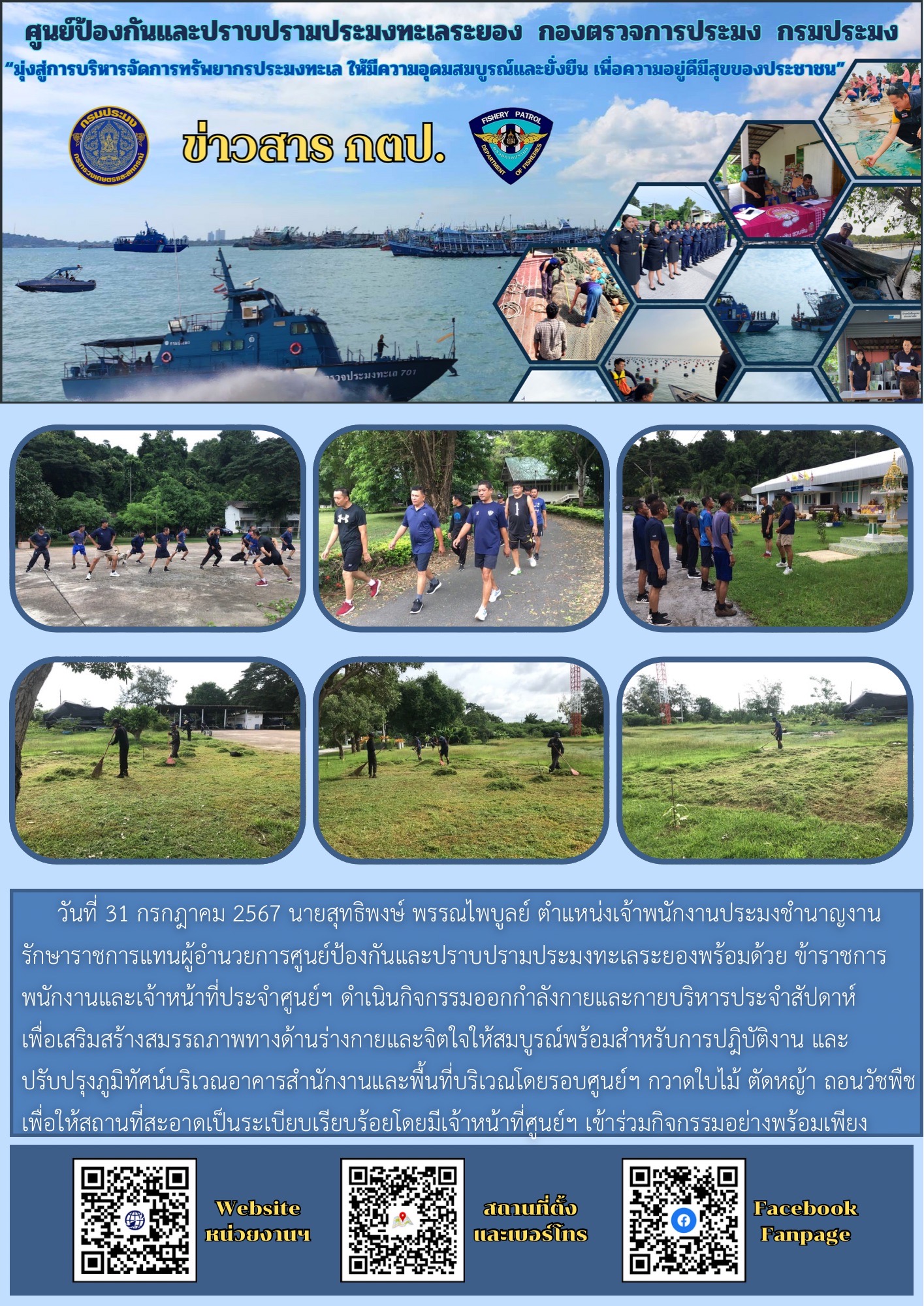 กิจกรรมออกกำลังกายประจำสัปดาห์ และและปรับปรุงภูมิทัศน์บริเวณอาคารสำนักงาน..คลิก