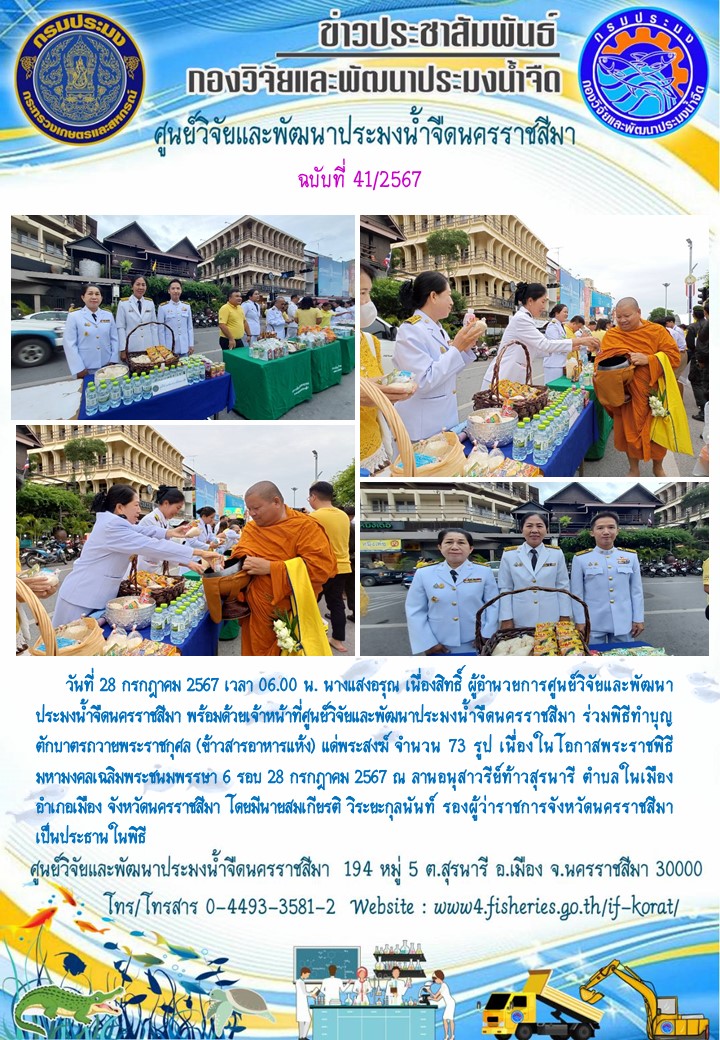 ข่าวประชาสัมพันธ์ ฉบับที่ 41/2567