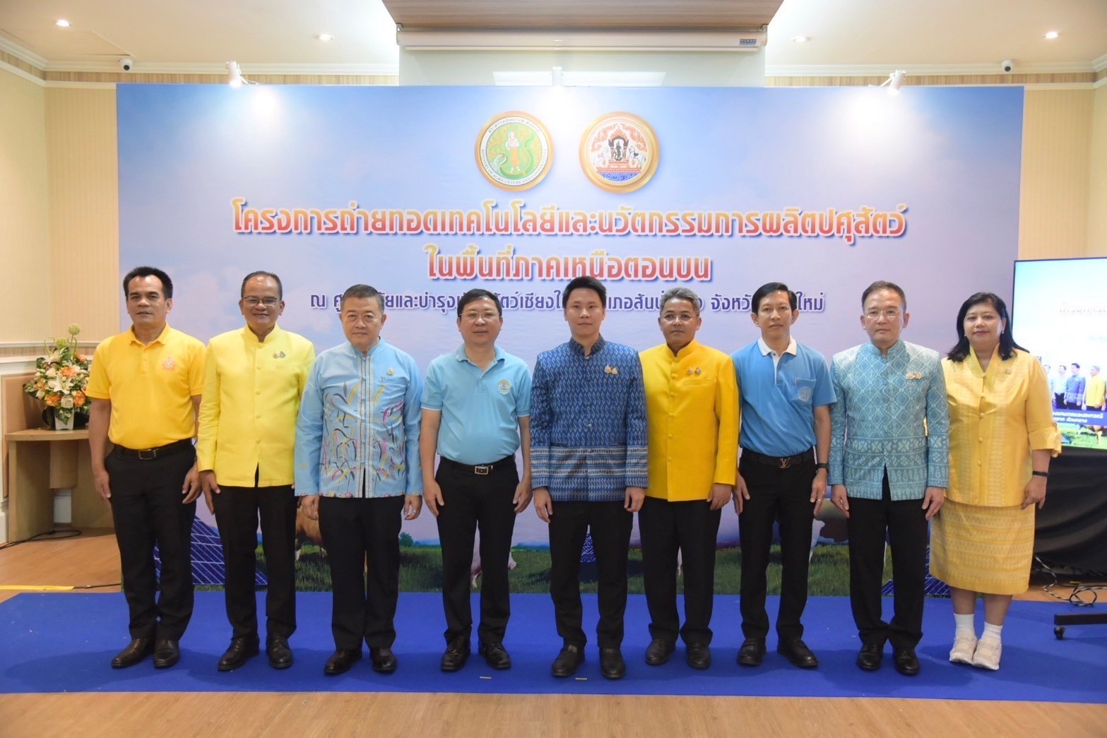 รองอธิบดีกรมประมง ร่วมเป็นเกียรติในพิธีเปิดโครงการถ่ายทอดเทคโนโลยีและนวัตกรรมการผลิตปศุสัตว์ในพื้นที่ภาคเหนือตอนบน..คลิก