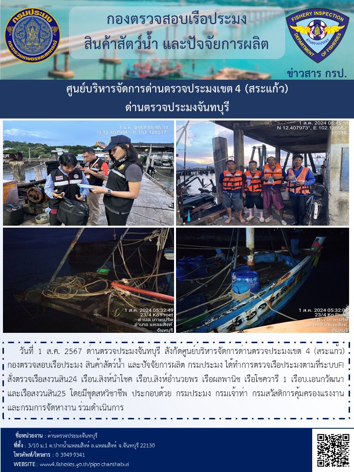 รายงานการปฏิบัติงานประจำวันที่ 1 สิงหาคม  2567..คลิก