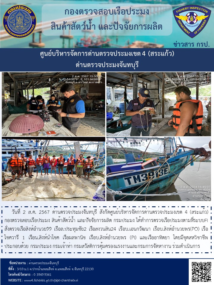 รายงานการปฏิบัติงานประจำวันที่ 2 สิงหาคม  2567..คลิก