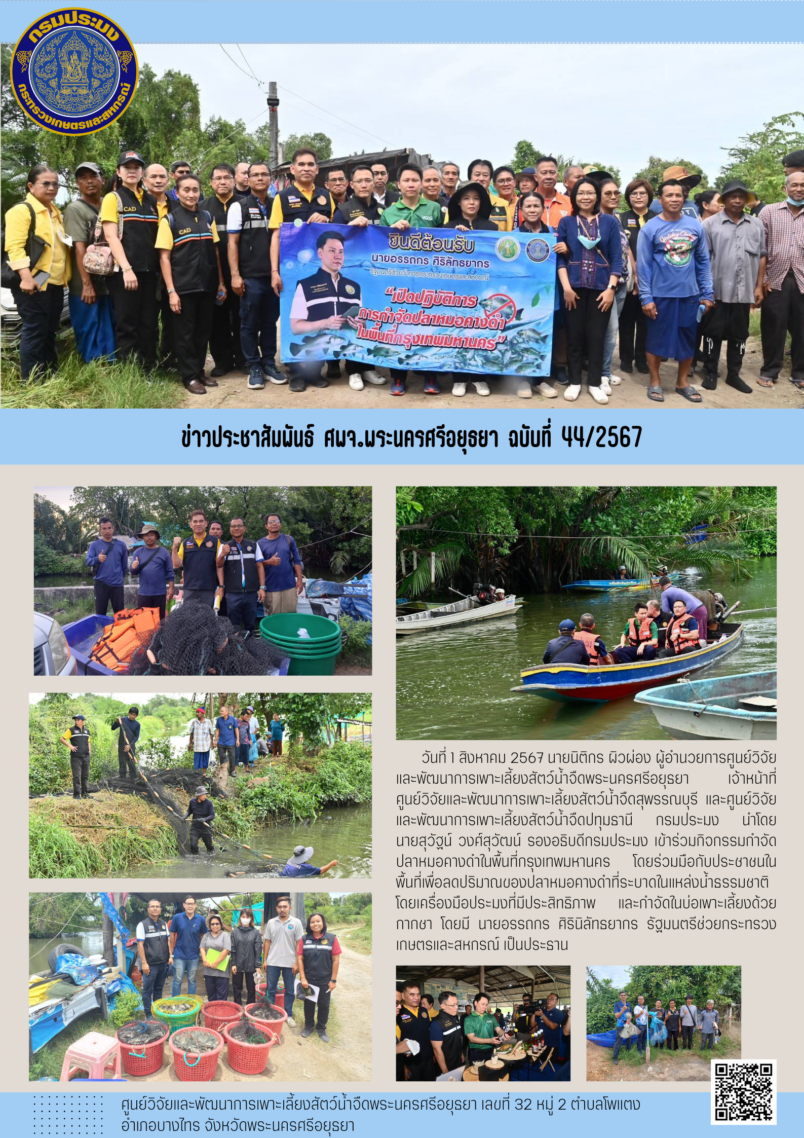 ข่าวประชาสัมพันธ์ ฉบับที่ 44/2567..คลิก