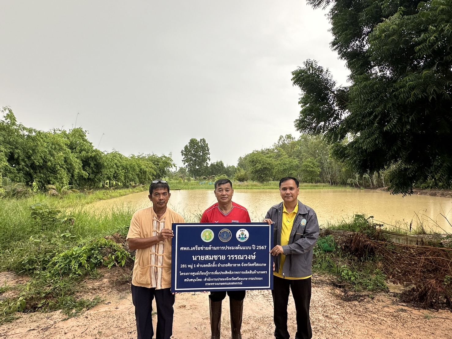 ลงพื้นที่ติดตามการดำเนินงานโครงการศูนย์เรียนรู้การเพิ่มประสิทธิภาพการผลิตสินค้าเกษตรและมอบป้าย ศพก. ให้แก่เกษตรกร..คลิก