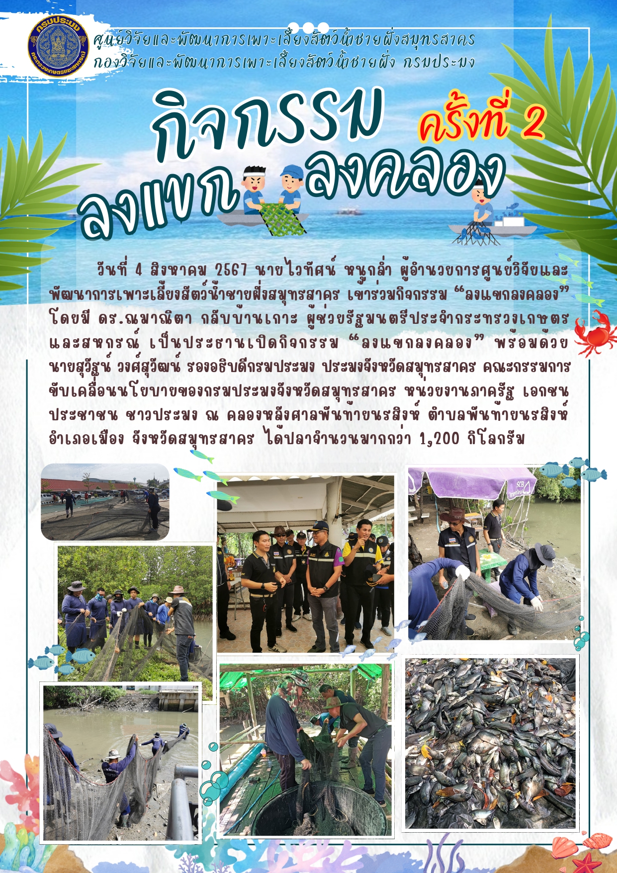 กิจกรรม ลงแขกลงคลอง ครั้งที่ 2..คลิก