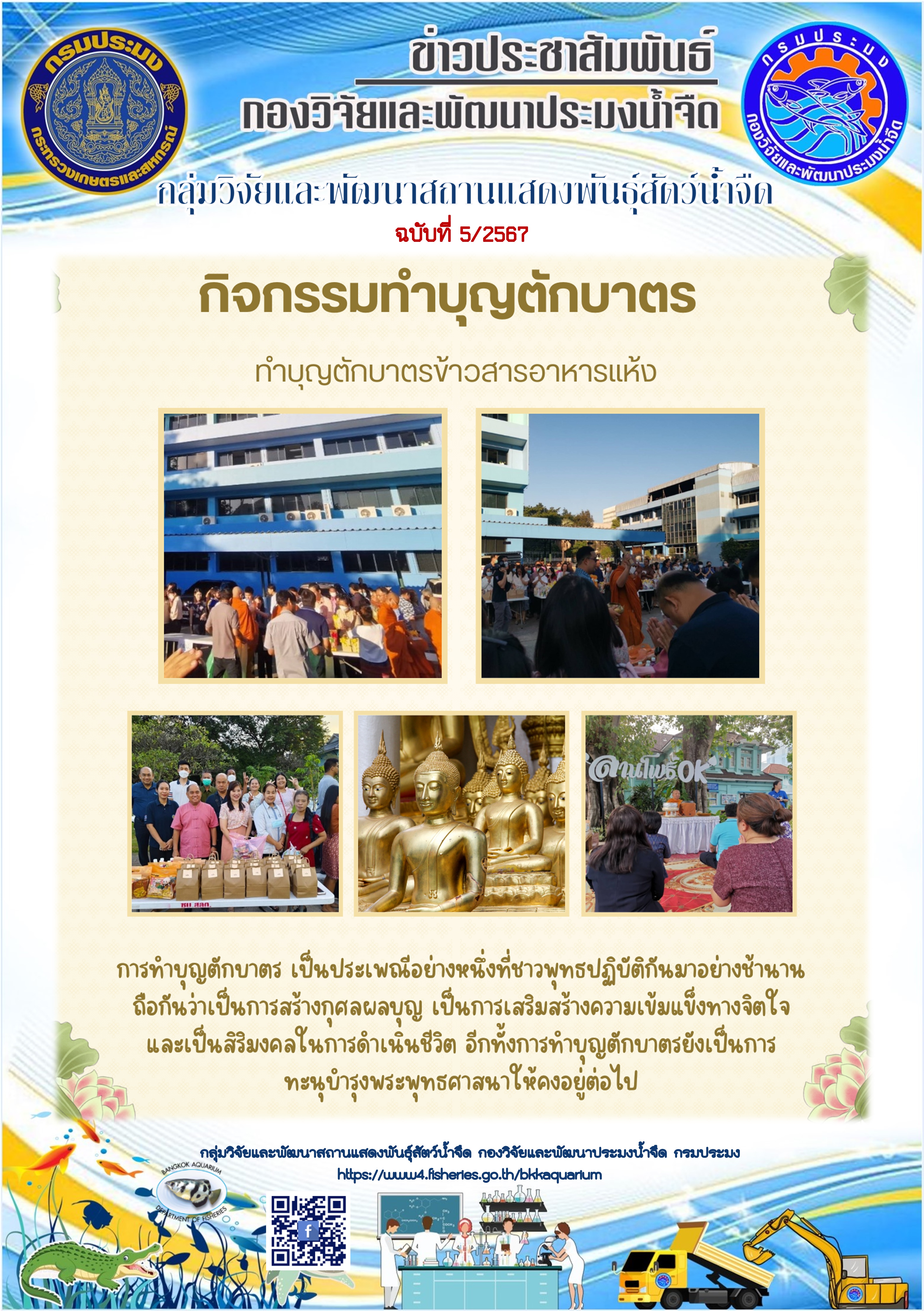 กิจกรรมทำบุญตักบาตร