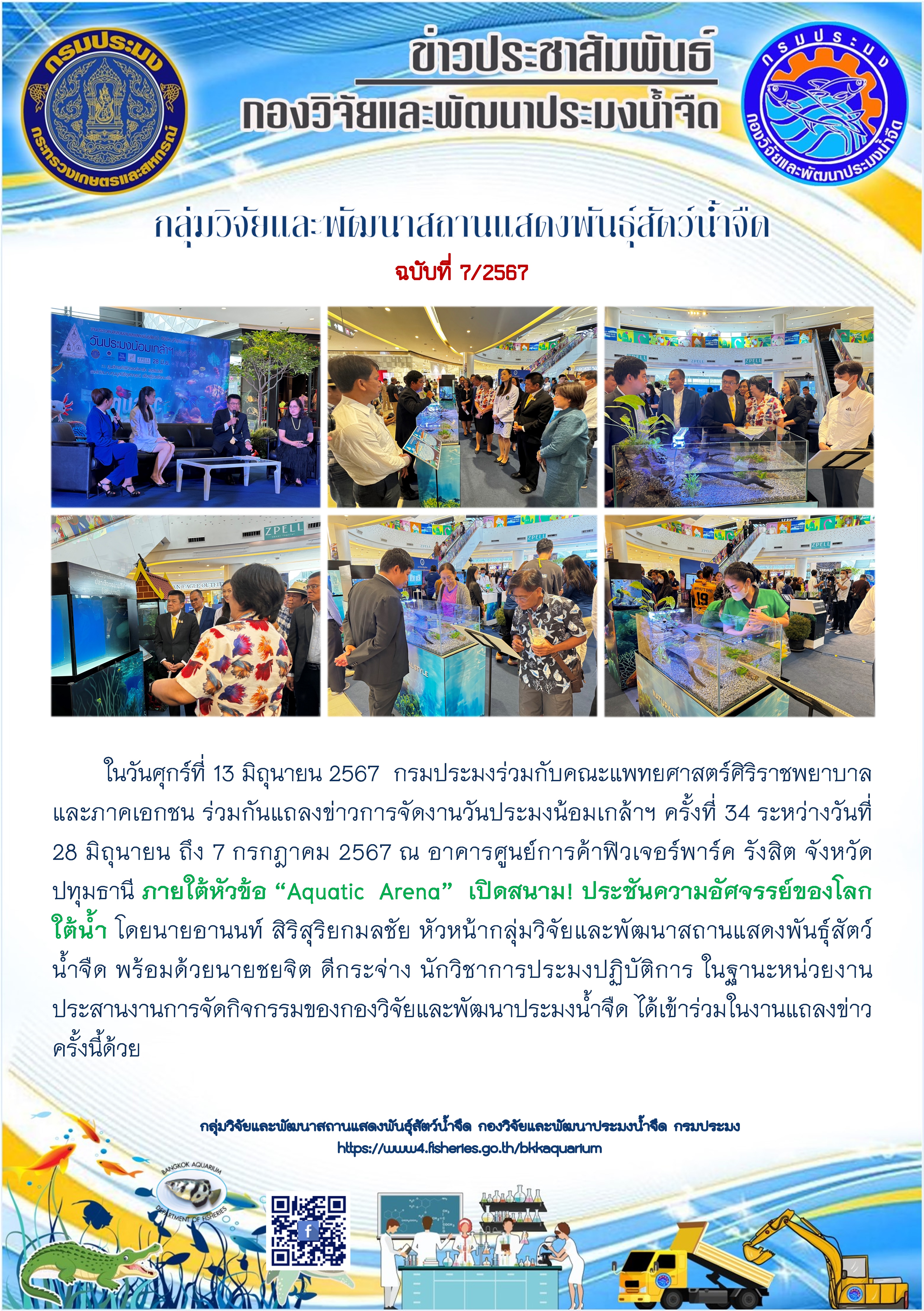 แถลงข่าวการจัดงานวันประมงน้อมเกล้าฯ ครั้งที่ 34