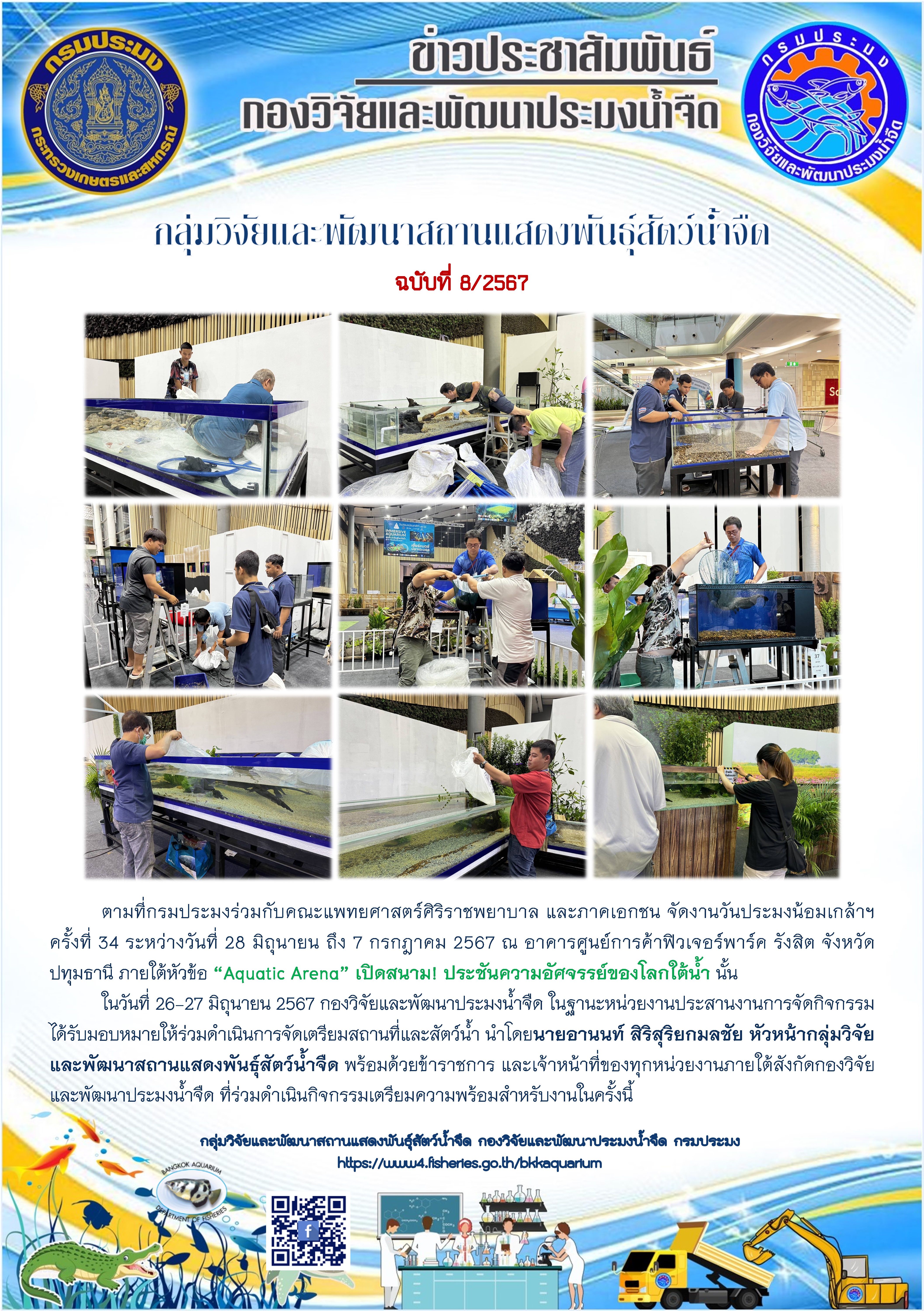 การจัดเตรียมงานวันประมงน้อมเกล้าฯ ครั้งที่ 34