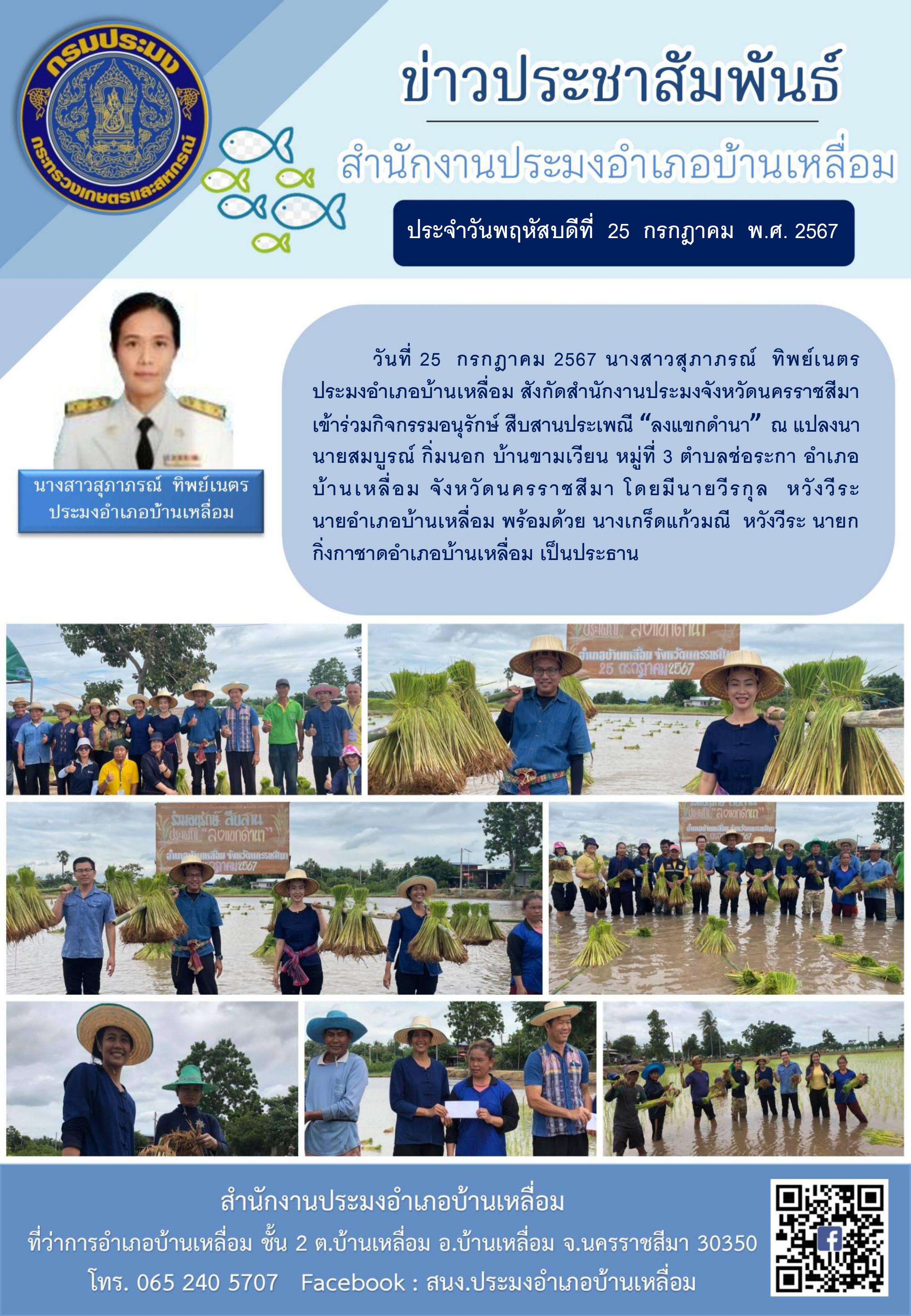 ประมงอำเภอบ้านเหลื่อม เข้าร่วมกิจกรรมอนุรักษ์สืบสานประเพณี 