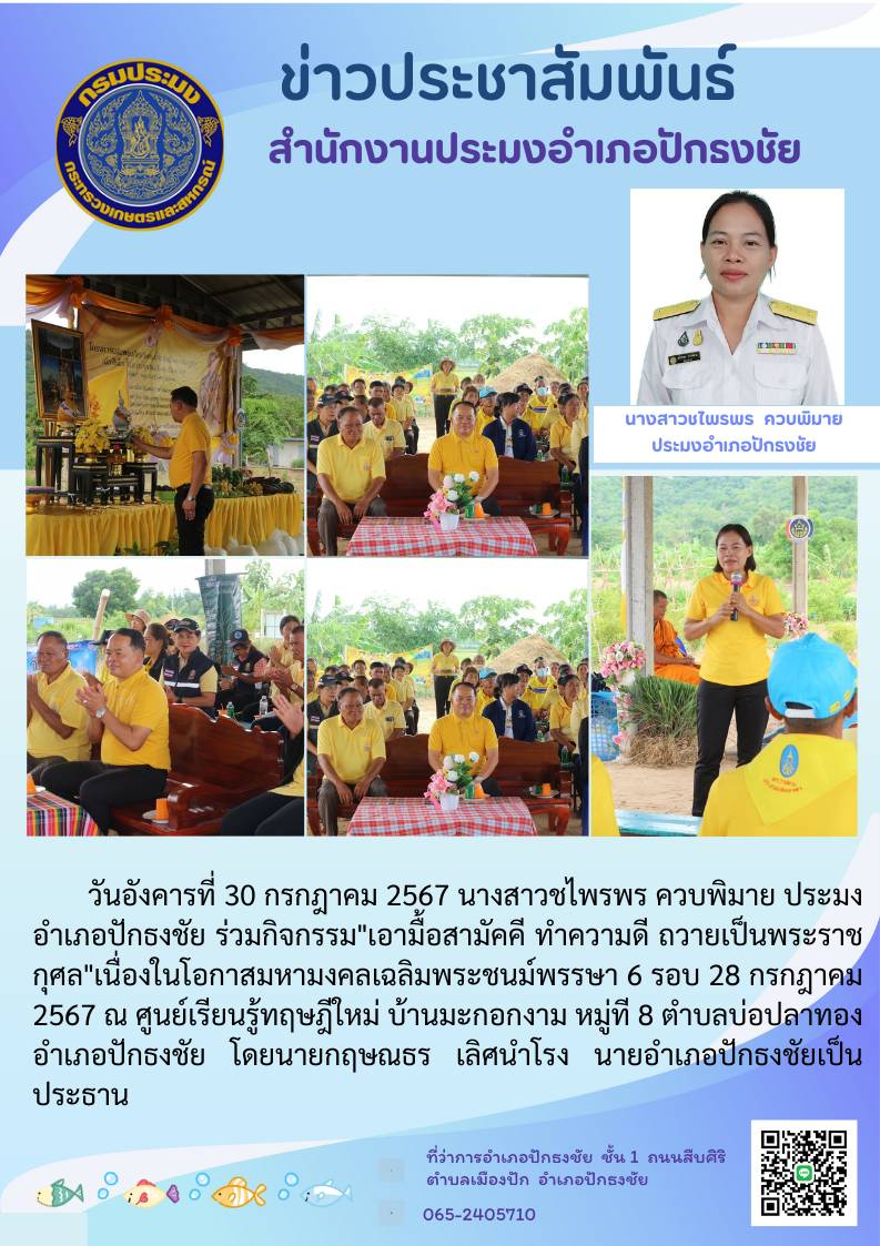 อำเภอปักธงชัย ร่วมกิจกรรม