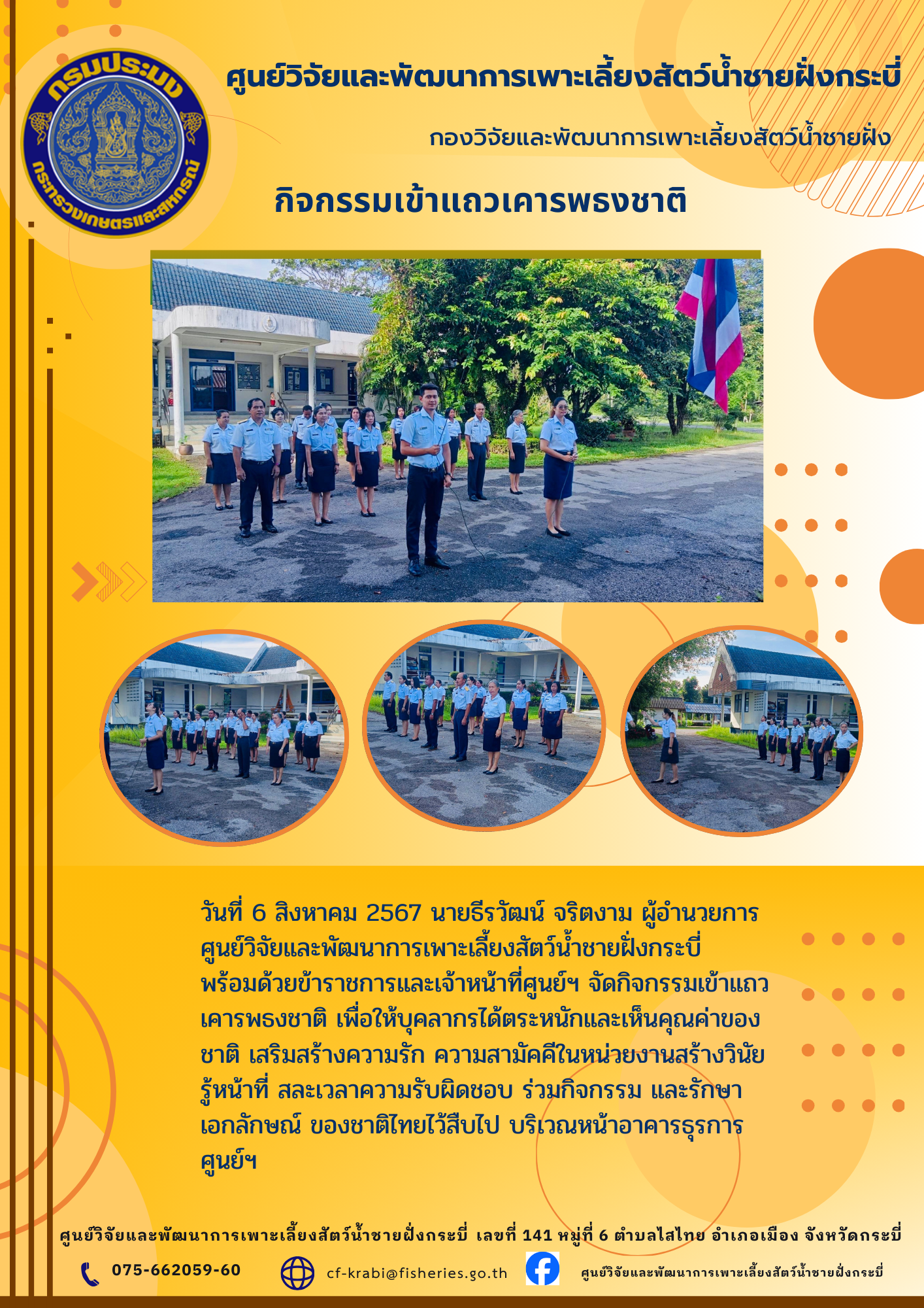กิจกรรมเคารพธงชาติ..คลิก