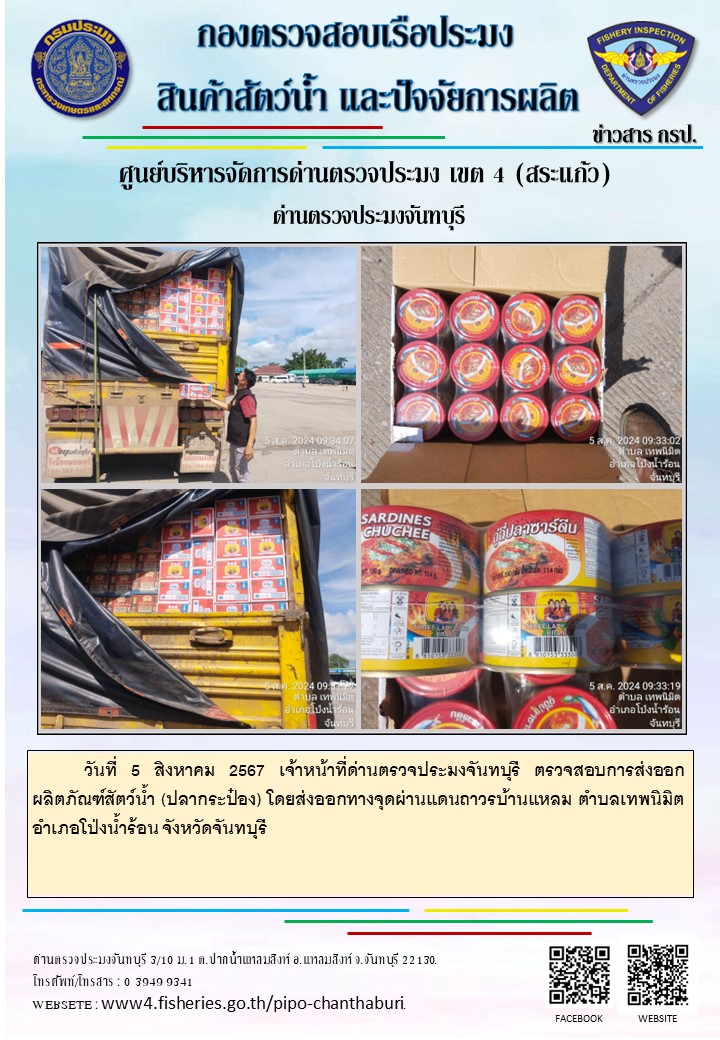 รายงานการปฏิบัติงานประจำวันที่ 5 สิงหาคม 2567..คลิก