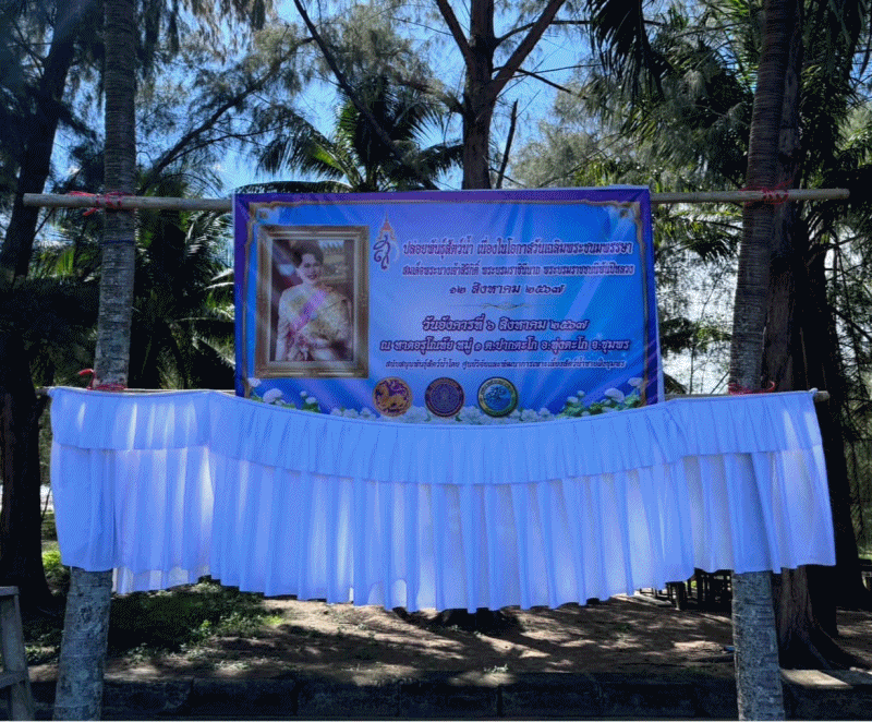 กิจกรรมปล่อยพันธุ์สัตว์น้ำเพื่อเพิ่มผลผลิตและความอุดมสมบูรณ์ของแหล่งน้ำ เพื่อถวายเป็นพระราชกุศล เนื่องในโอกาสวันเฉลิมพระชนมพรรษา สมเด็จพระนางเจ้าสิริกิติ์ พระบรมราชินีนาถ พระบรมราชชนนีพันปีหลวง 12 สิงหาคม 2567..คลิก