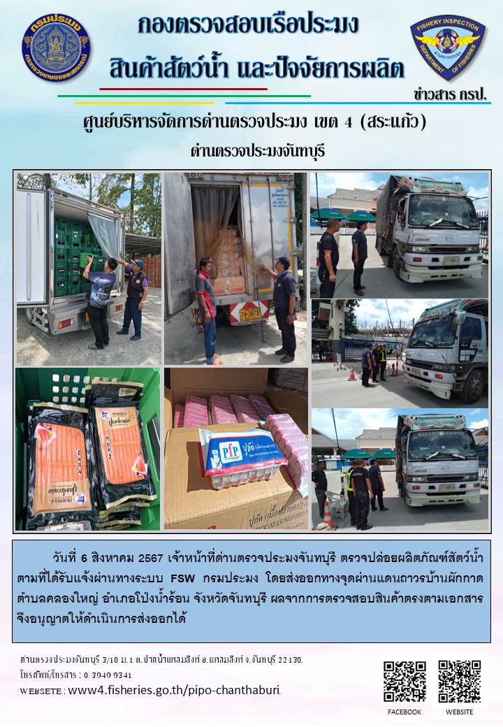 รายงานการปฏิบัติงานประจำวันที่ 6 สิงหาคม 2567..คลิก