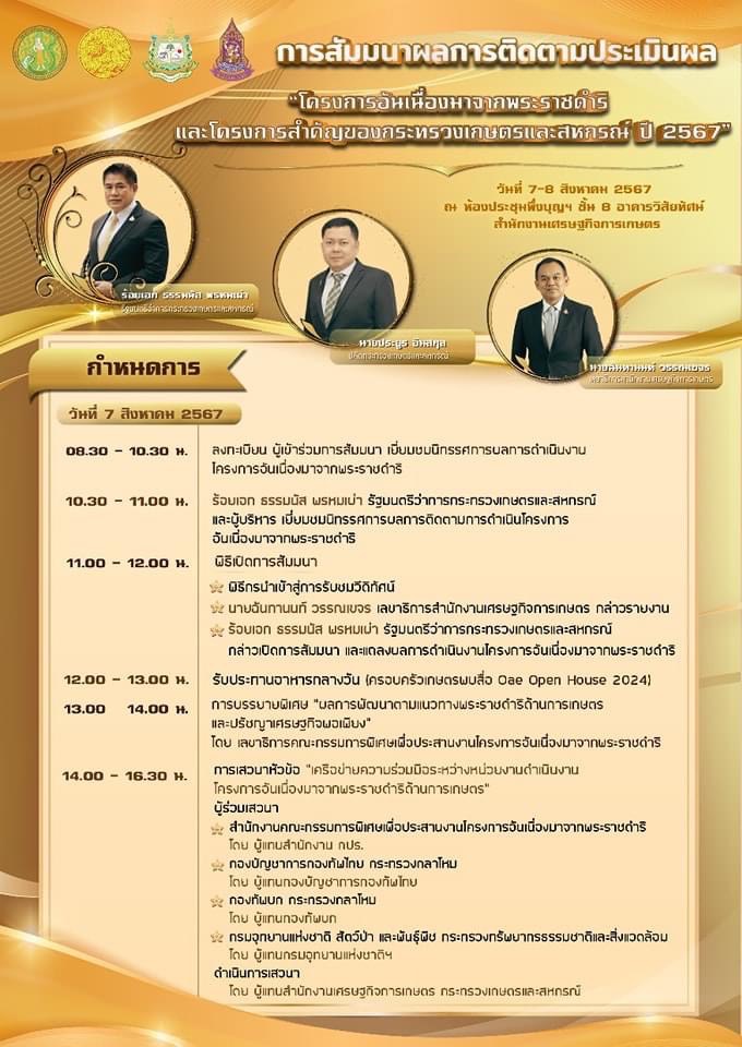 โครงการอันเนื่องมาจากพระราชดำริ