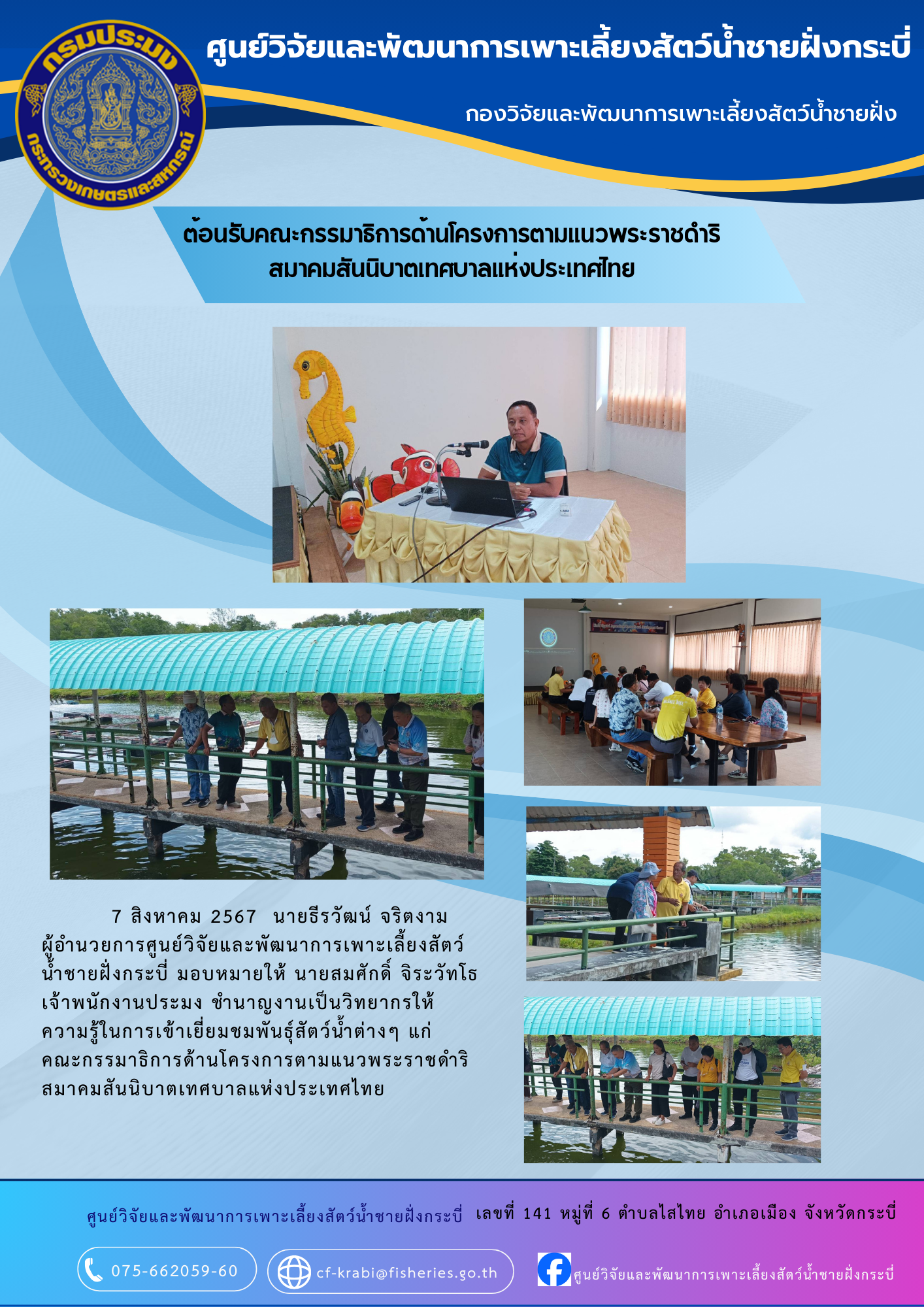 ต้อนรับคณะสมาคมสันนิบาตเทศบาลแห่งประเทศไทย..คลิก