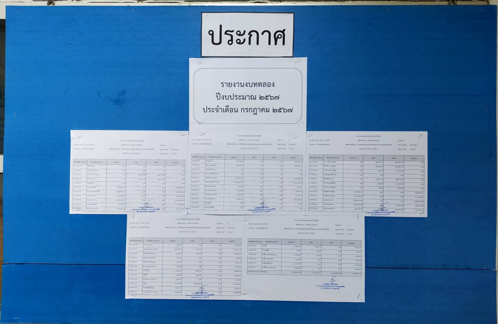 รายงานงบทดลอง ปีงบประมาน 2567 ประจำเดือน กรกฎาคม 2567