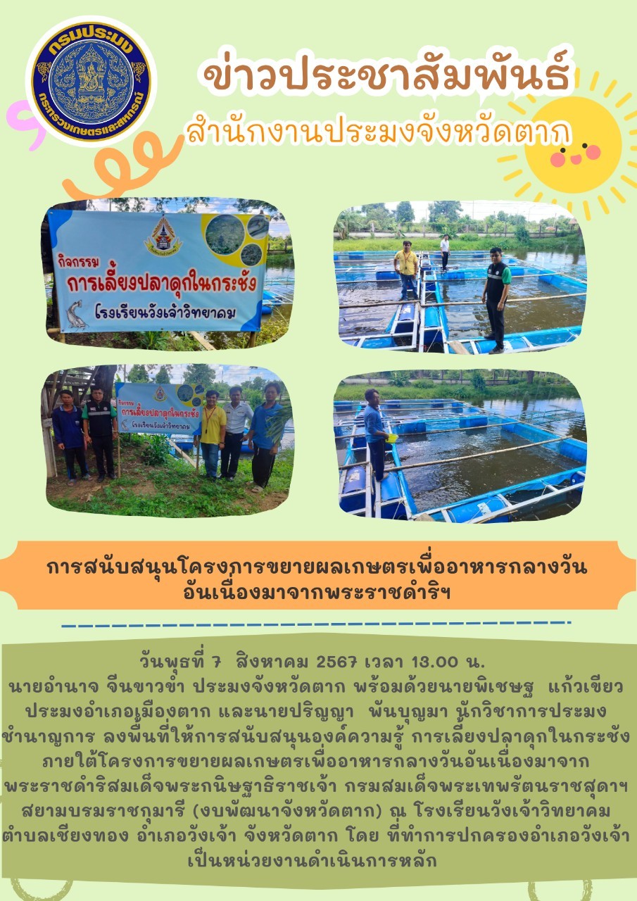การสนับสนุนโครงการขยายผลเกษตรเพื่ออาหารกลางวันอันเนื่องมาจากพระราชดำริ..คลิก