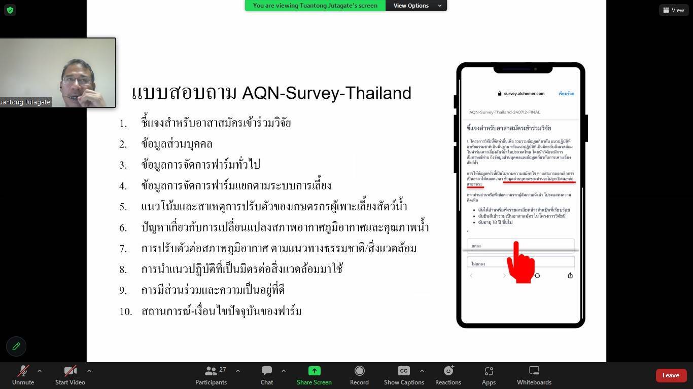 เข้าร่วมประชุมการประชุมชี้แจงโครงการ AQUADAPT_Nature..คลิก