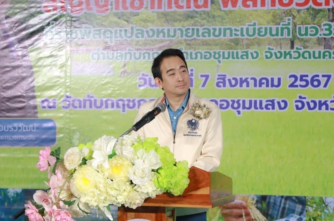 พิธีมอบสัญญาเช่าที่ราชพัสดุแปลงหมายเลขทะเบียนที่ นว.339 (บางส่วน) ที่จังหวัด..คลิก