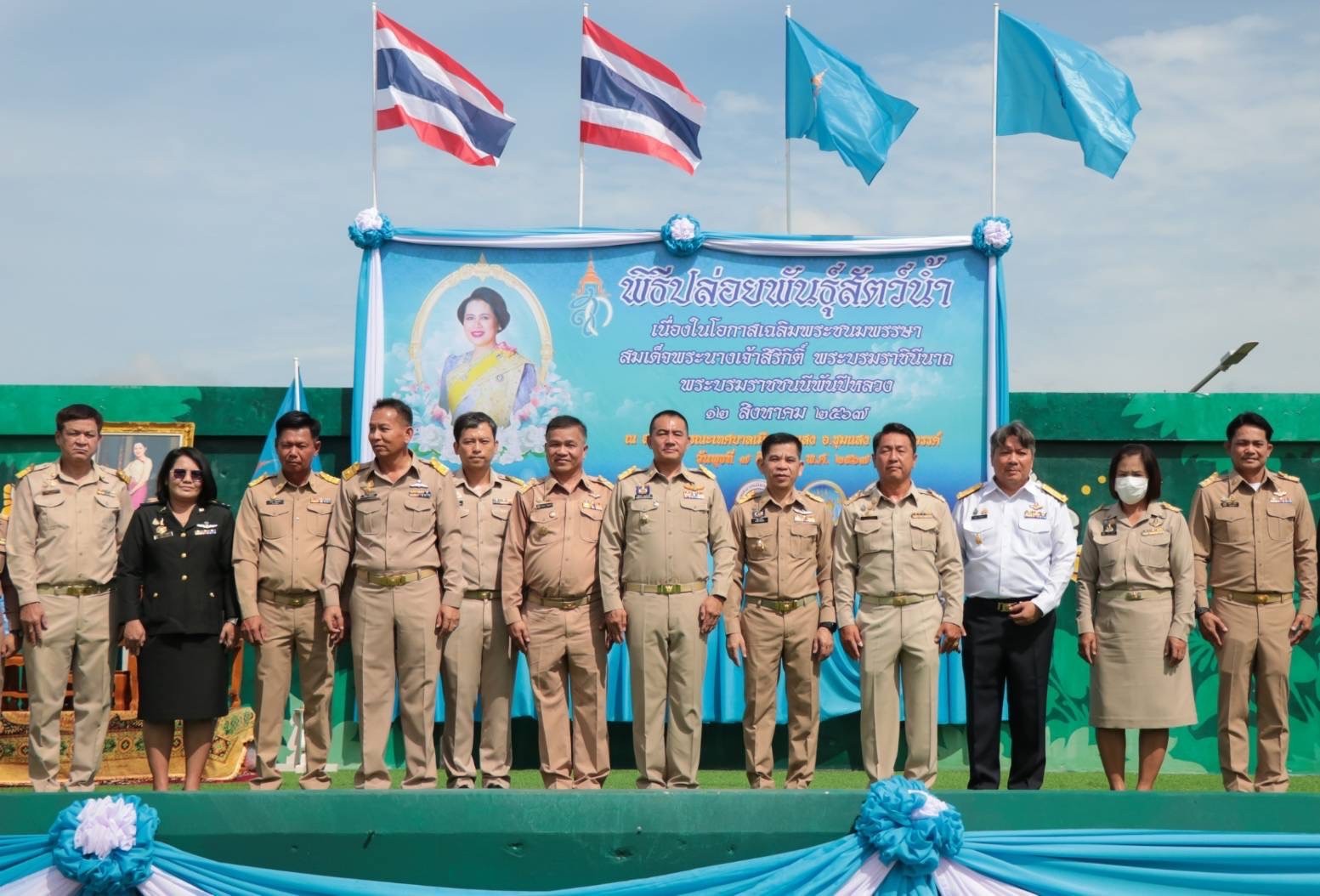 พิธีปล่อยพันธุ์สัตว์น้ำ เนื่องในโอกาสเฉลิมพระชนมพรรษา สมเด็จพระนางเจ้าสิริกิติ์ พระบรมราชินีนาถพระบรมราชินีพันปีหลวง 12 สิงหาคม 2567..คลิก