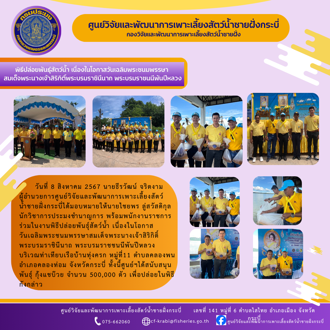 พิธีปล่อยพันธ์ุสัตว์น้ำ..คลิก