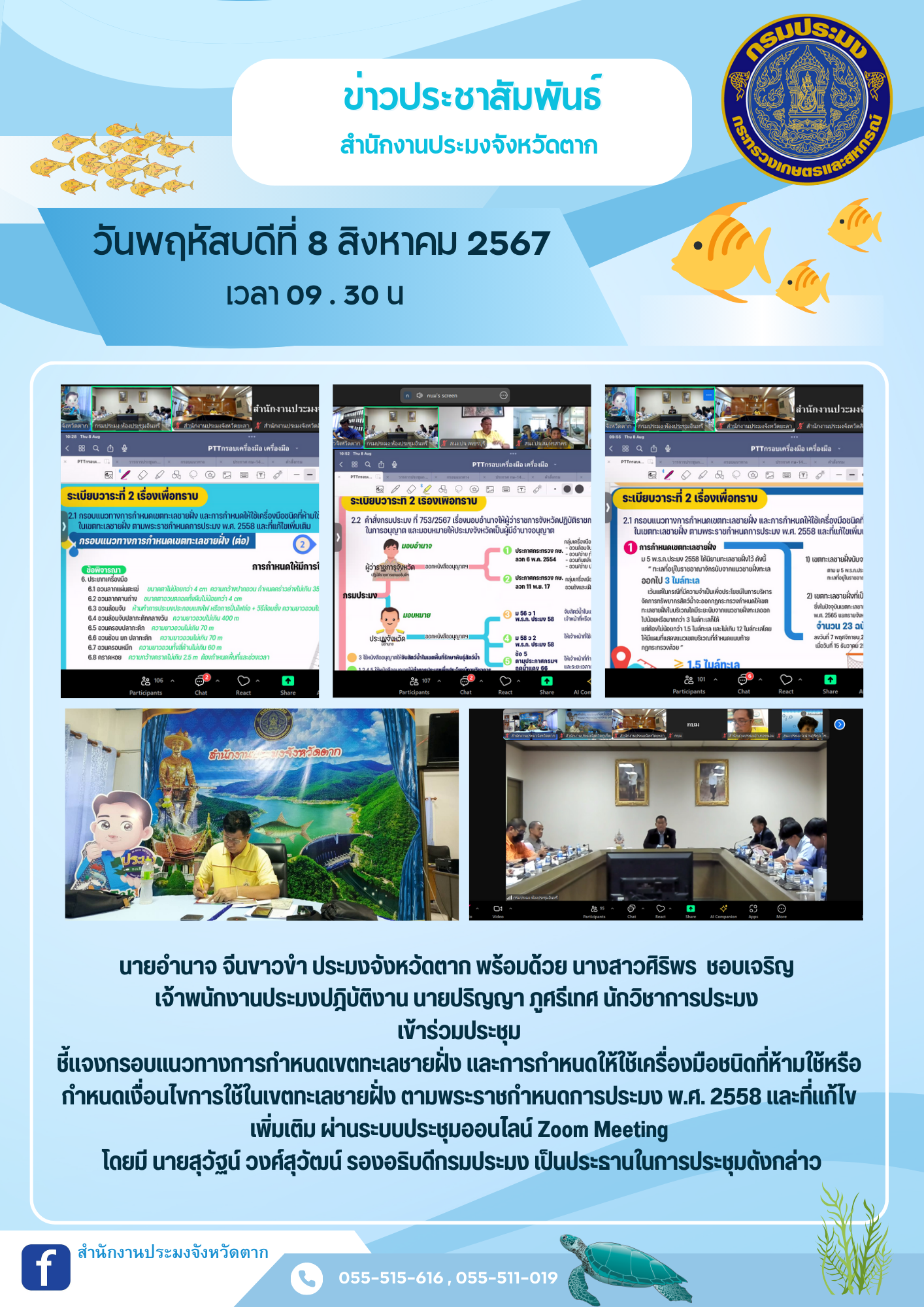 ข่าวประชาสัมพันธ์