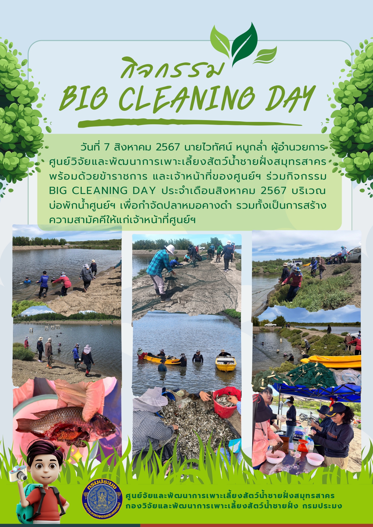 กิจกรรม BIG CLEANING DAY..คลิก