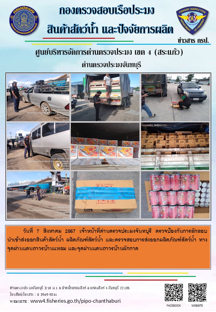 รายงานการปฏิบัติงานประจำวันที่ 7 สิงหาคม 2567