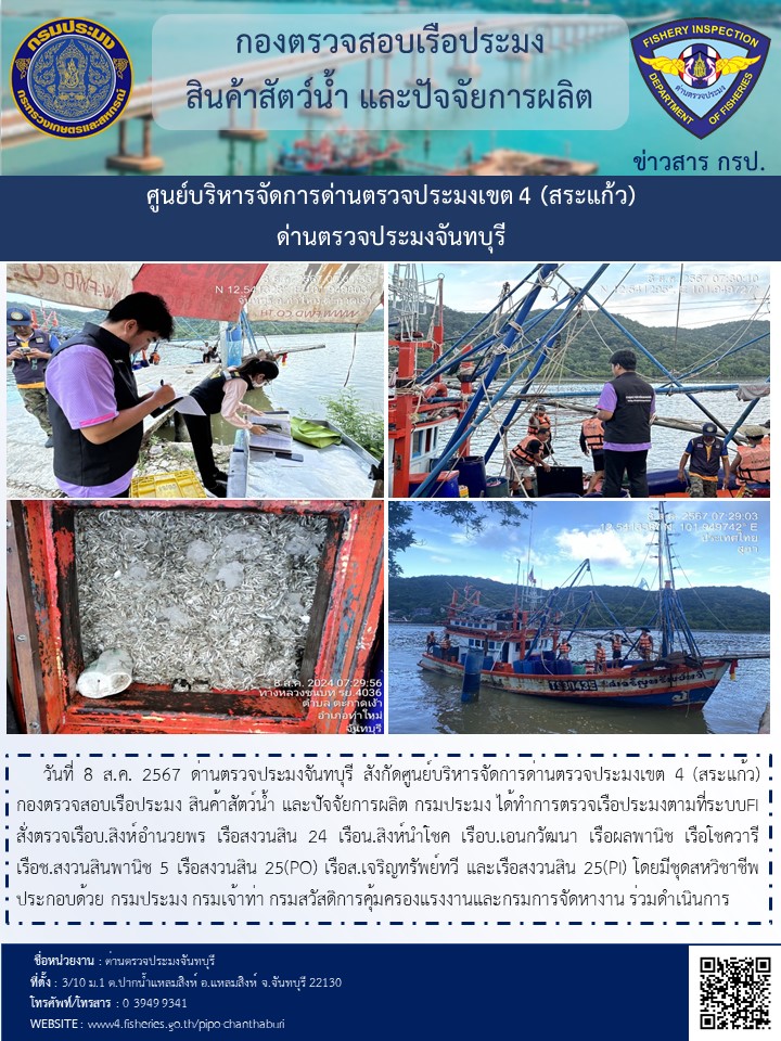 รายงานการปฏิบัติงานประจำวันที่ 8 สิงหาคม 2567
