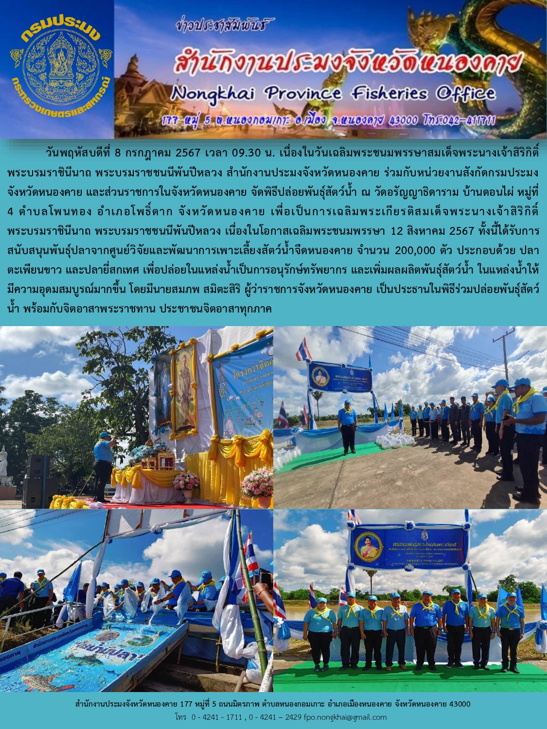 ข่าวประชาสัมพัธ์