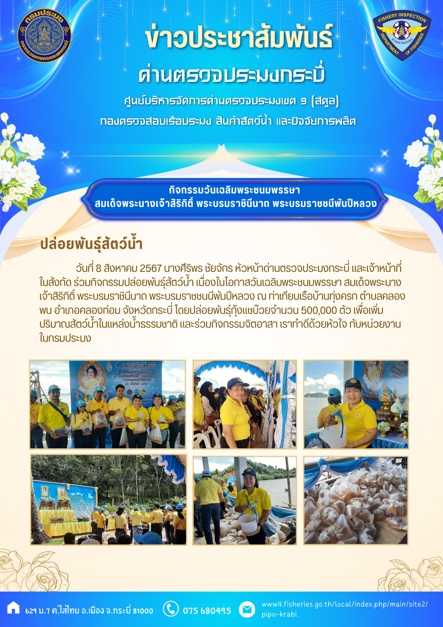 กิจกรรมแสดงความจงรักภักดี..คลิก